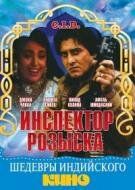 Инспектор розыска 1990