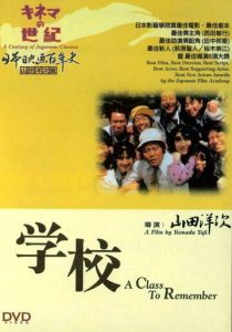 Школа 1993