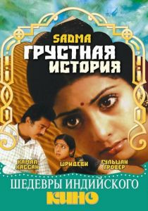 Грустная история 1983
