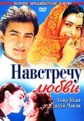Навстречу любви 1993