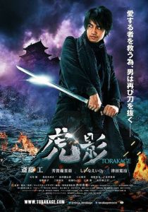 Ninja Torakage 2014
