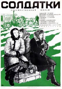 Солдатки 1977