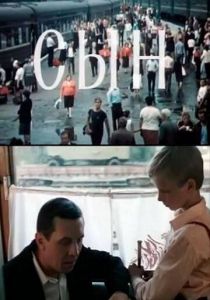 Сын 1987