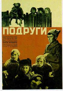 Подруги 1935