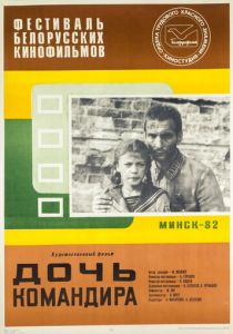Дочь командира 1981