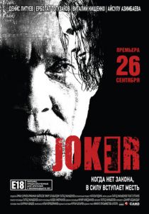 Joker 2013