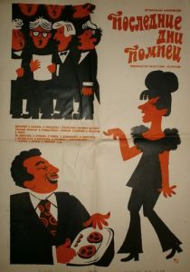 Последние дни Помпеи 1972