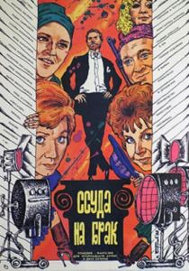 Ссуда на брак 1987