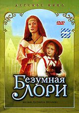 Безумная Лори 1991
