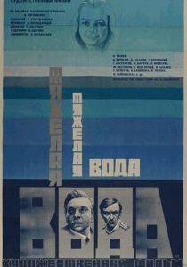 Тяжелая вода 1979