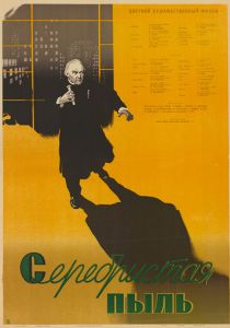 Серебристая пыль 1953