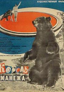 Король манежа 1969