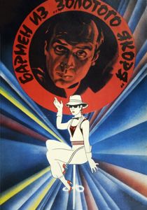 Бармен из «Золотого якоря» 1986