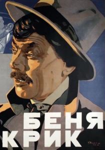 Беня Крик 1926