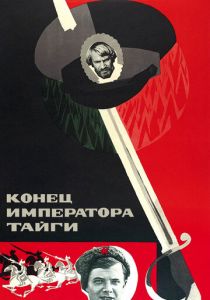 Конец императора тайги 1978