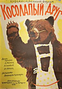 Косолапый друг 1959