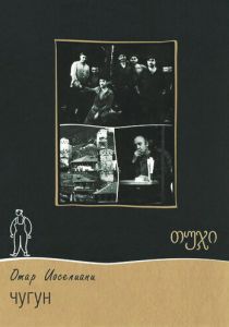 Чугун 1964