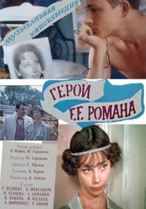 Герой ее романа 1984