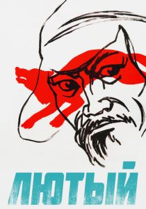 Лютый 1973