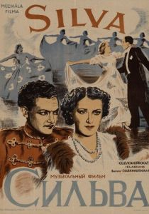 Сильва 1944