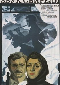 Звук свирели 1975