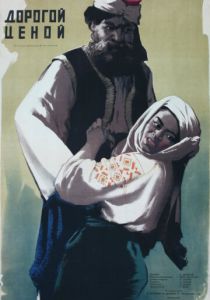 Дорогой ценой 1957