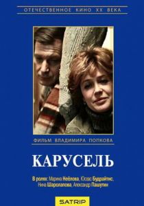 Карусель 1983