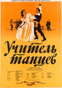 Учитель танцев 1952
