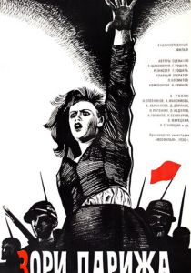 Зори Парижа 1936
