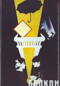 Балкон 1988