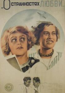 О странностях любви 1935