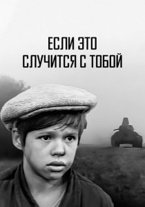 Если это случится с тобой 1972