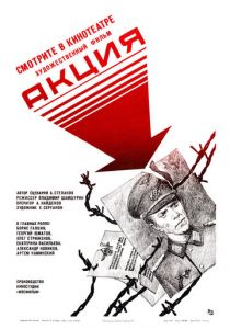 Акция 1987