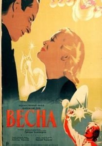 Весна 1947