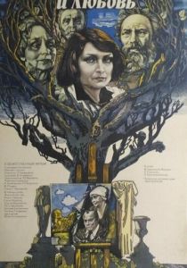 И жизнь, и слезы, и любовь 1983