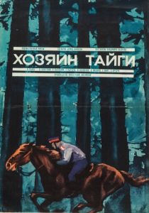 Хозяин тайги 1969
