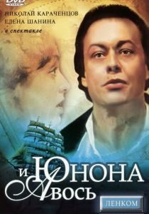 Юнона и Авось 1983