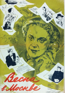 Весна в Москве 1953