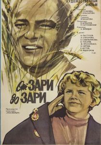 От зари до зари 1975