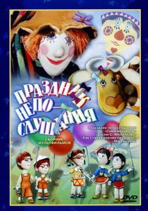 Праздник непослушания 1977