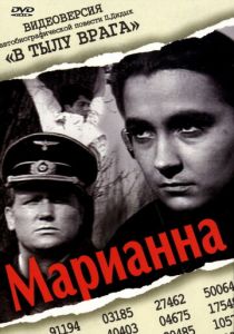 Марианна 1967