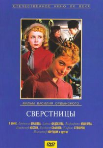 Сверстницы 1959