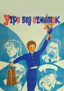 Утро без отметок 1983