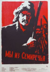 Мы из Семиречья 1958