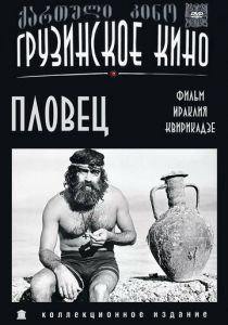 Пловец 1981