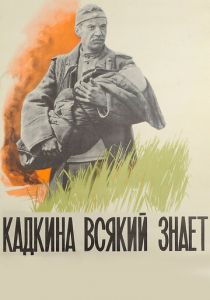 Кадкина всякий знает 1976