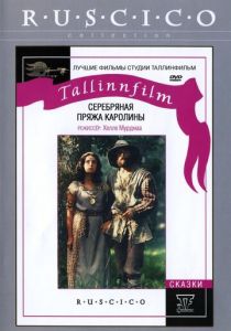 Серебряная пряжа Каролины 1984