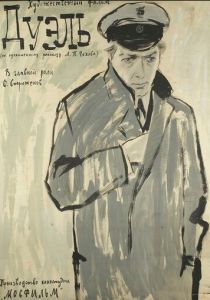 Дуэль 1961