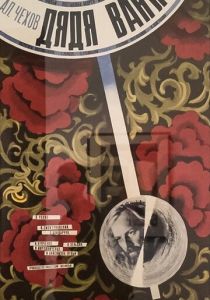 Дядя Ваня 1970