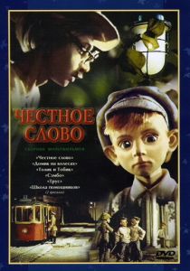 Честное слово 1978